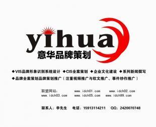 專業畫冊設計，助力品牌騰飛——意華品牌咨詢平面設計服務深度解析