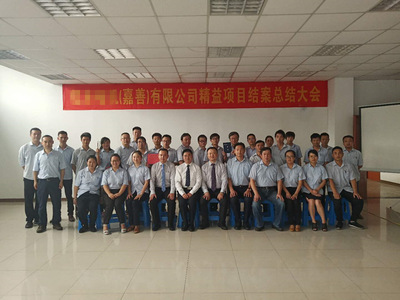 精益求精，驅動未來——浙江某外資水泵企業精益項目總結會圓滿舉行